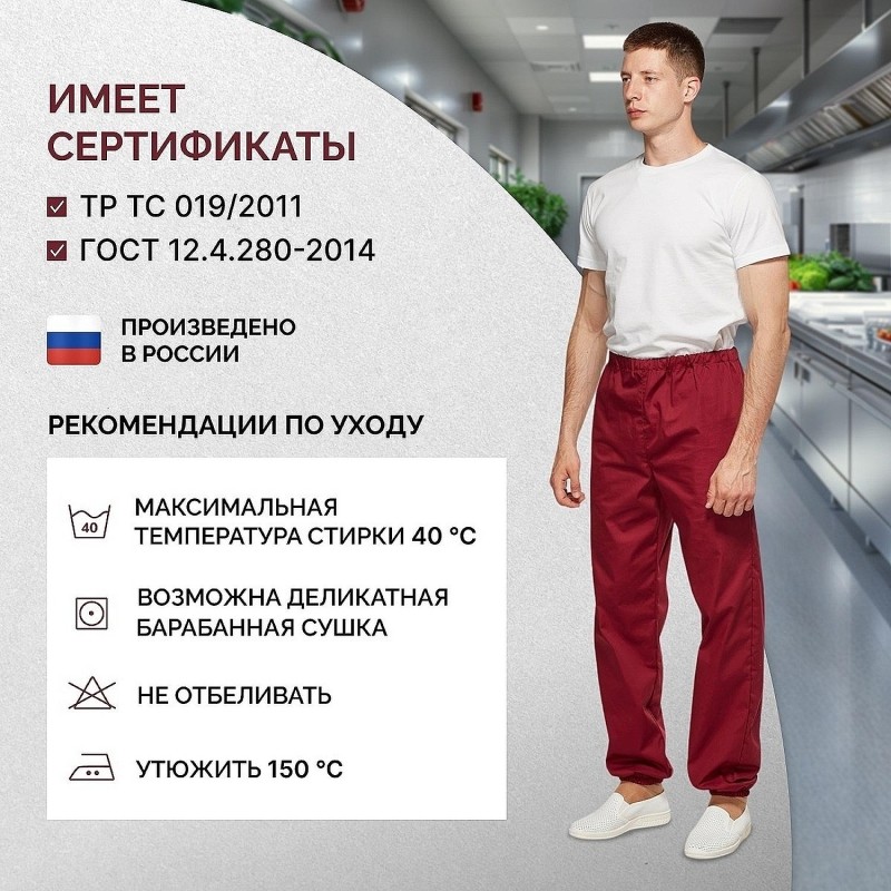 Брюки для пищевого производства бордо универс.сат у17-БР (р.60-62)р.170-176