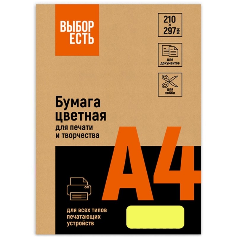 Бумага цветная Выбор есть (А4,75г,желтый неон) пачка 500л