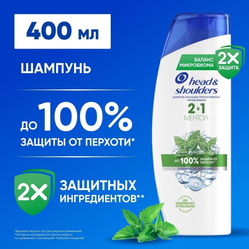 Шампунь - бальзам HEAD &amp; SHOULDERS против перхоти 2в1 Ментол 400мл