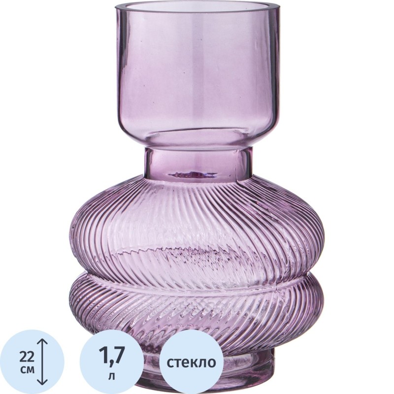 Ваза Fusion violet диаметр 15см высота 22см, 182-1030