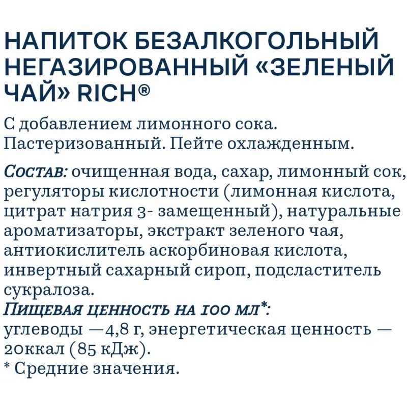 Чай холодный зеленый Rich ПЭТ 0,5л