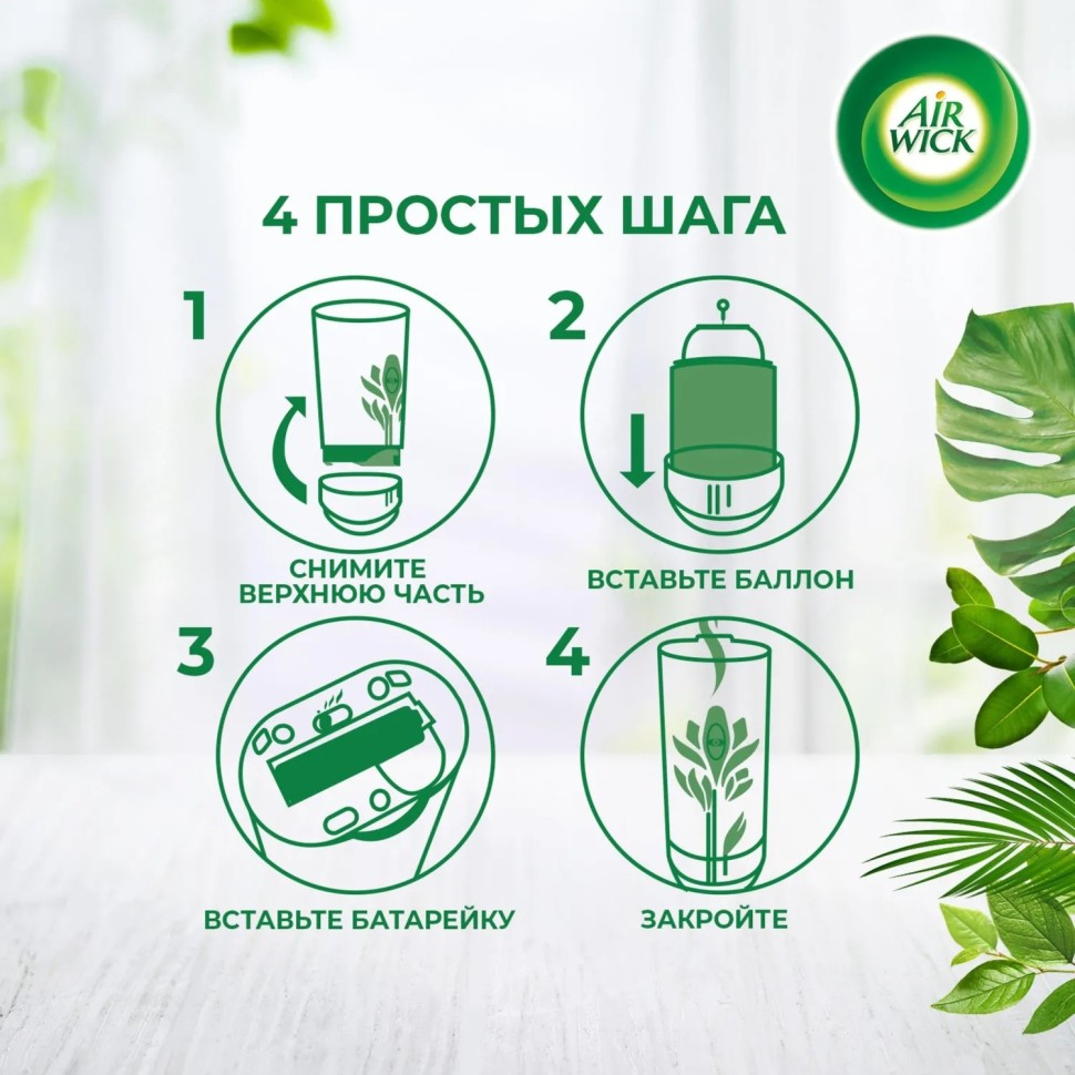Освежитель воздуха автоматический наб Air Wick+смен бал Океанский бриз
