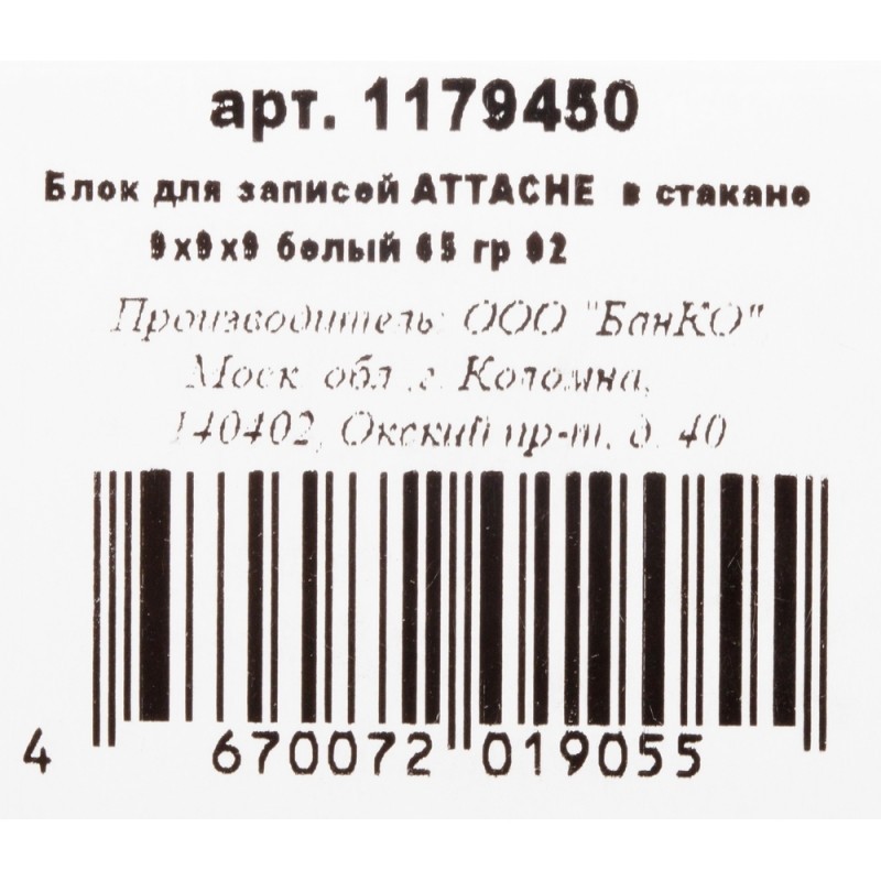 Блок для записей в подставке Attache Economy 9х9х9 белый 65 гр 92