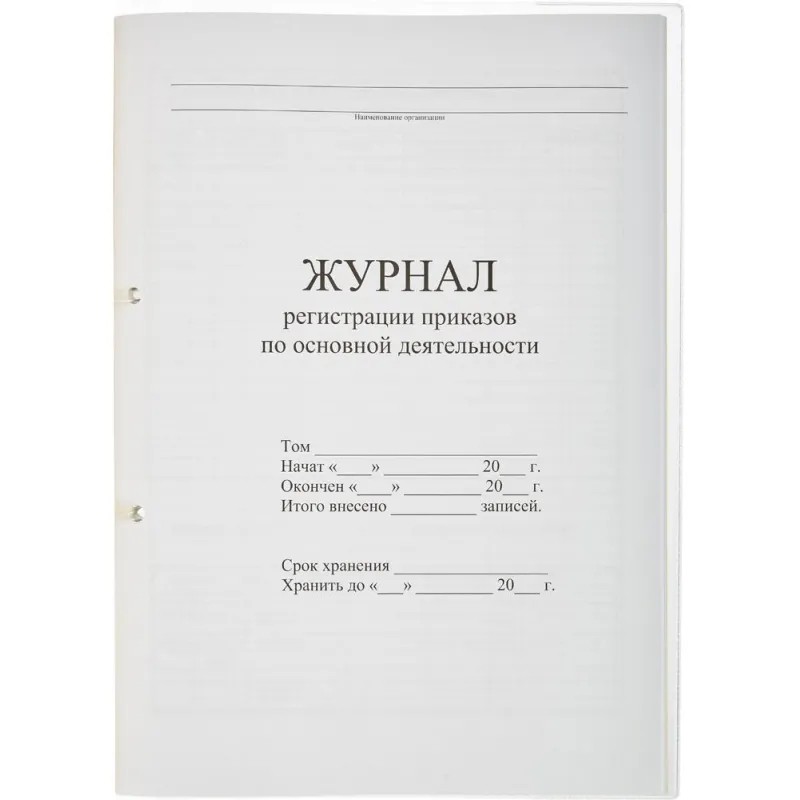 Журнал регистрац.приказов по  основ. видам дея-ти 32л