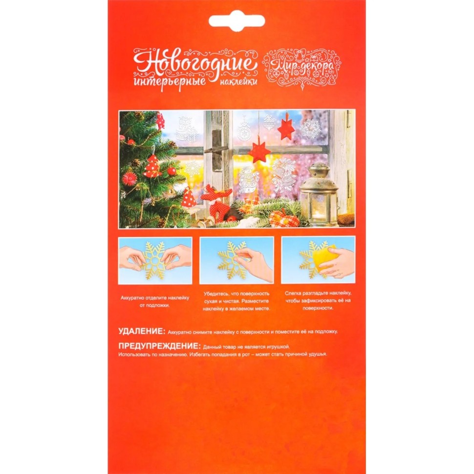 Наклейка интерьерная Северные олени 25x14.4см НУ-9251