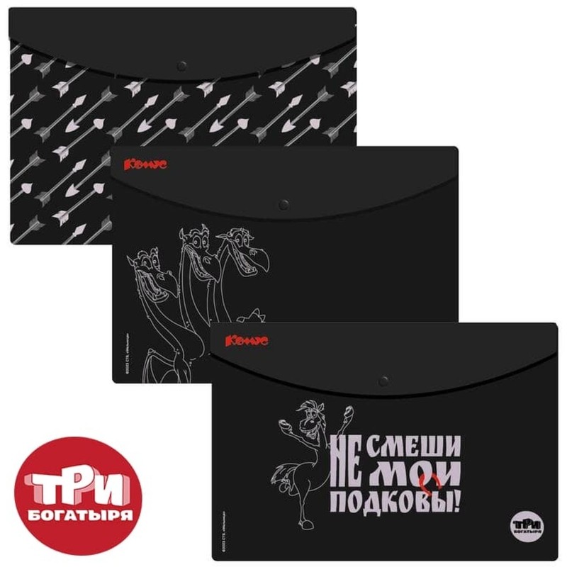 Папка-конверт на кнопке А4 Комус Три Богатыря, черно-бел 180 мкм, 3шт/уп