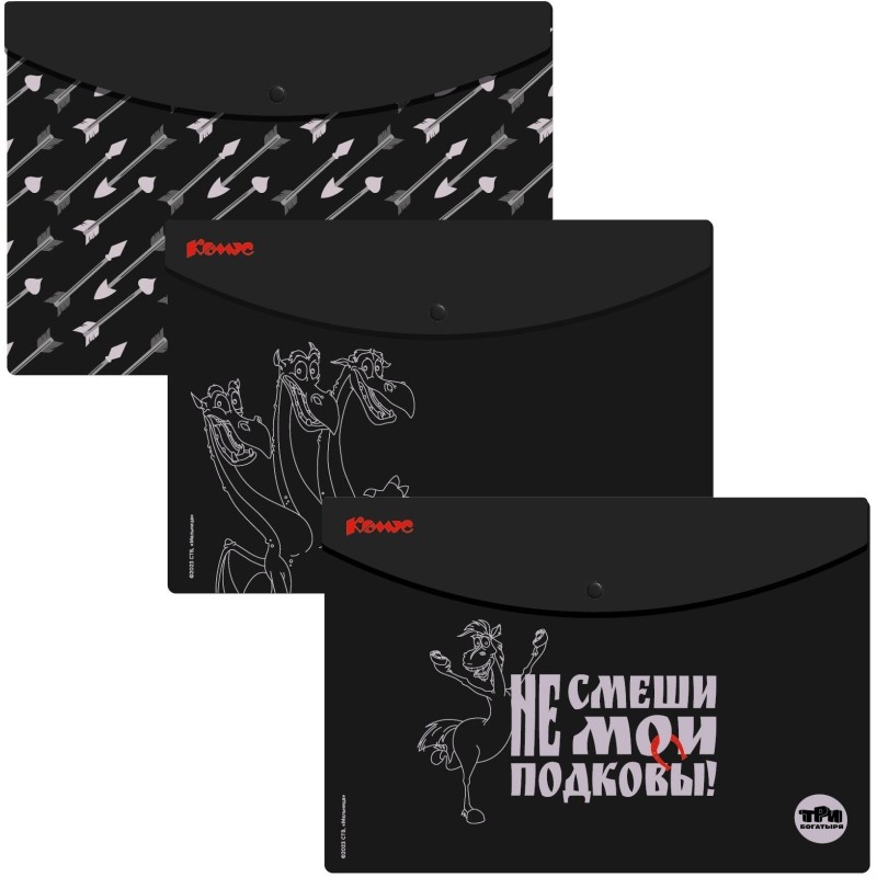 Папка-конверт на кнопке А4 Комус Три Богатыря, черно-бел 180 мкм, 3шт/уп