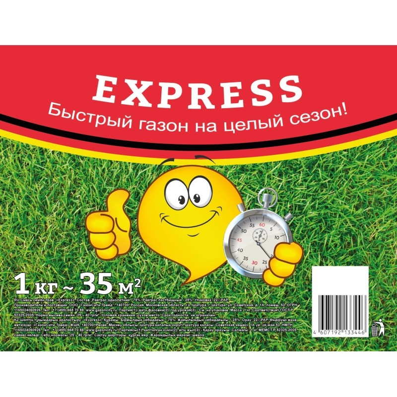 Семена газона Hallo, gras, Express, 1кг