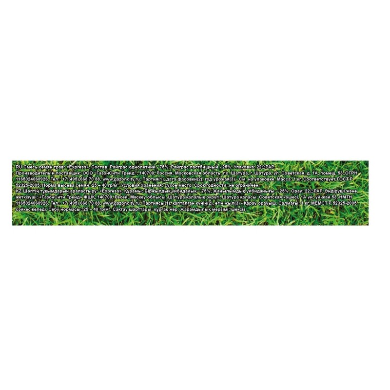 Семена газона Hallo, gras, Express, 1кг