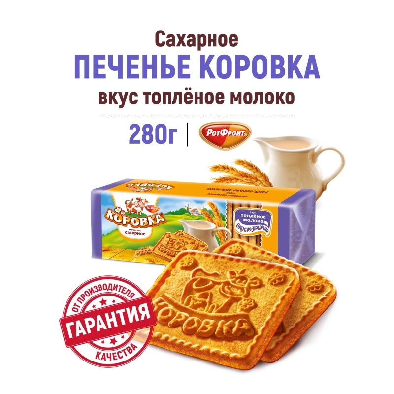 Печенье Коровка вкус топленое молоко, 280г