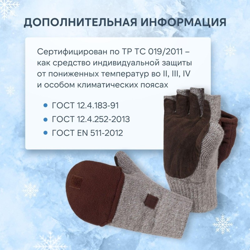 Рукавицы -трансформеры полушерст 3-слойн(флис/шелтер/спилок) Чибис РШС р10