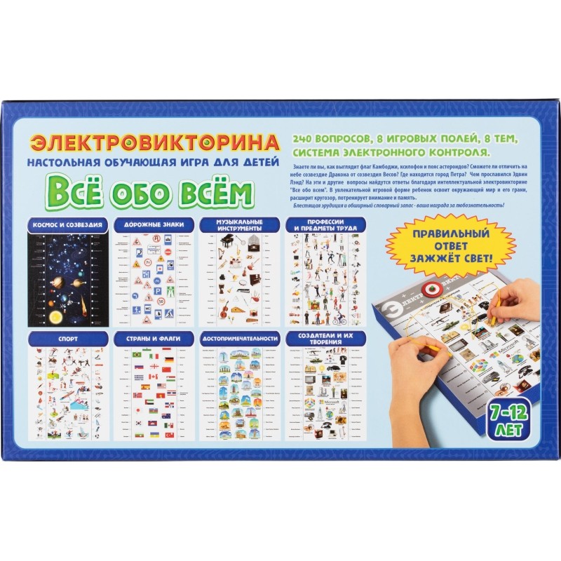 Настольная игра Электровикторина  Все обо всем арт.03642