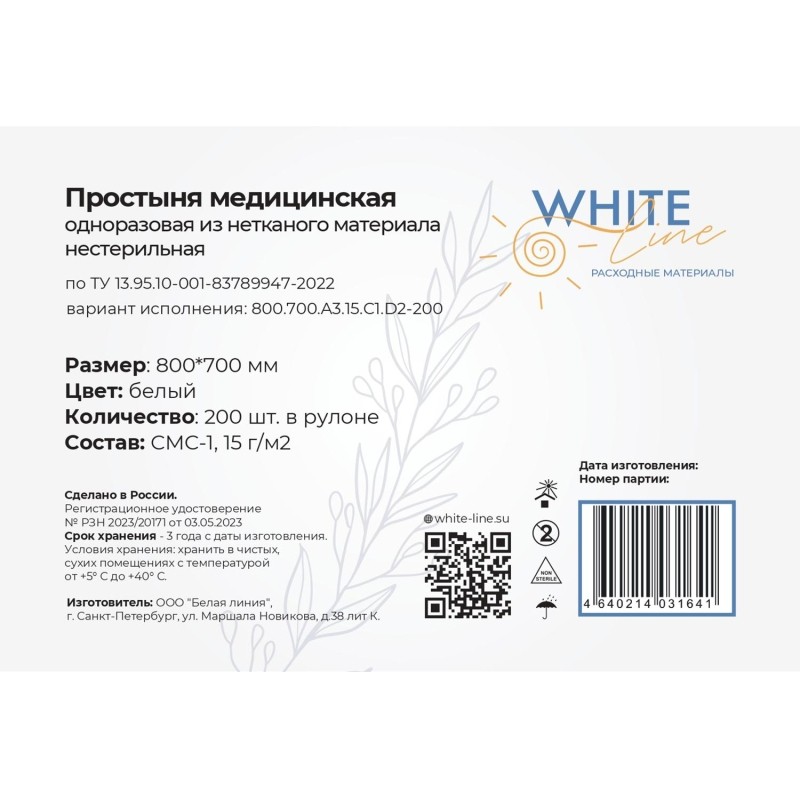 Простыня в рулоне 70х80, белый (200шт/рул), пл.15, SMS