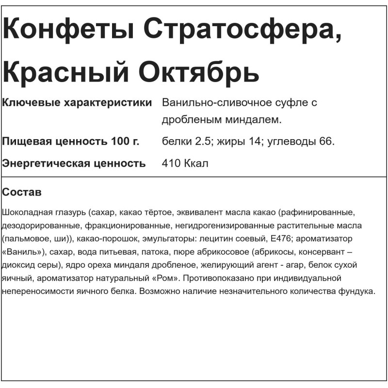 Конфеты шоколадные Стратосфера, 3кг/уп