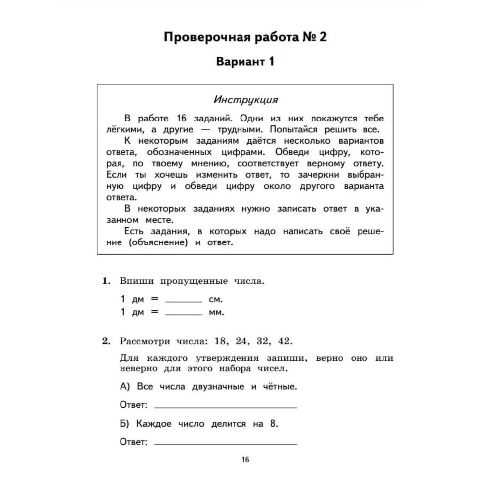 Тетрадь рабочая Рыдзе О.А., Краснянская К.А. Математика.3к Подготовка к ВПР Тетрадь рабочая Рыдзе О.А., Краснянская К.А. Математика.3к Подготовка к ВПР
