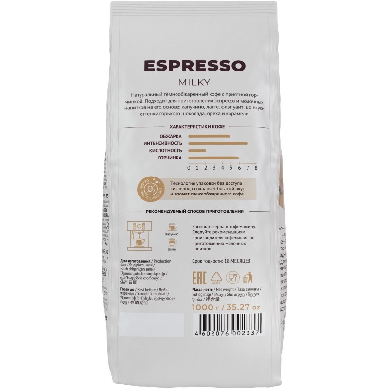 Кофе Lebo Espresso Milky в зернах темн. обжар., 1кг