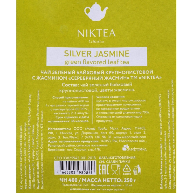 Чай Niktea Серебряный Жасмин зел.байховый аромат., 250г