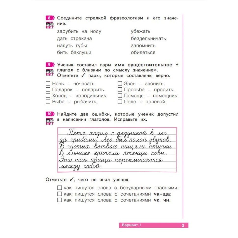 Тетрадь рабочая Щеглова И.В. Что я знаю. Что я умею. Р/Я 2 кл Часть 2