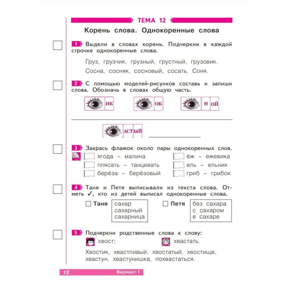 Тетрадь рабочая Щеглова И.В. Что я знаю. Что я умею. Р/Я 2 кл Часть 2