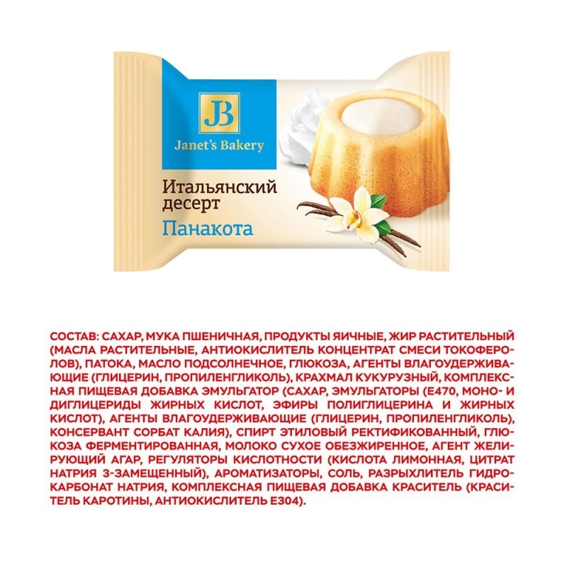 Пирожное Janet&#039;s Bekery итальянский,панакота,Славянка, 500г