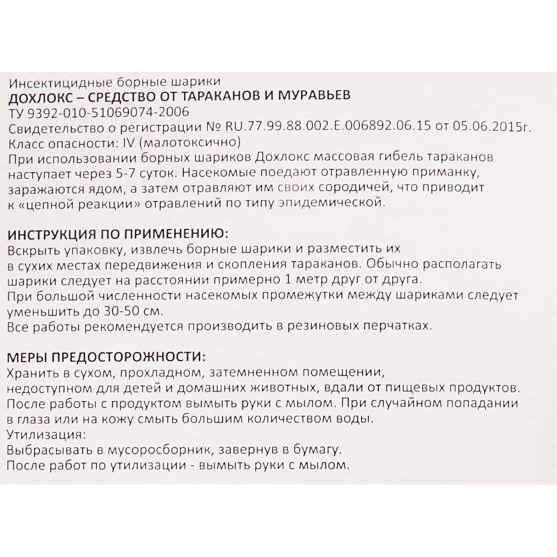 Средство от насекомых Дохлокс Борные шарики от тараканов, 8 шт
