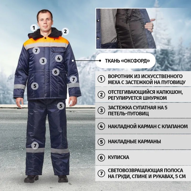 Куртка рабочая зимняя муж з32-КУ син/оранж оксф 48-50/158-164