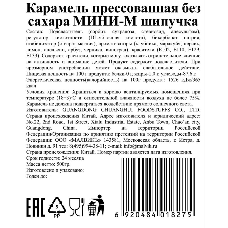 Карамель МИНИ-М шипучка ассорти прессованная без сахара, 500г