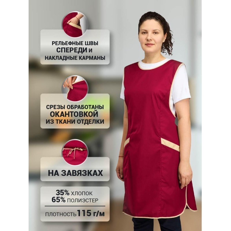 Фартук сарафан Маркет Мастер цвет малиновый/бежевый