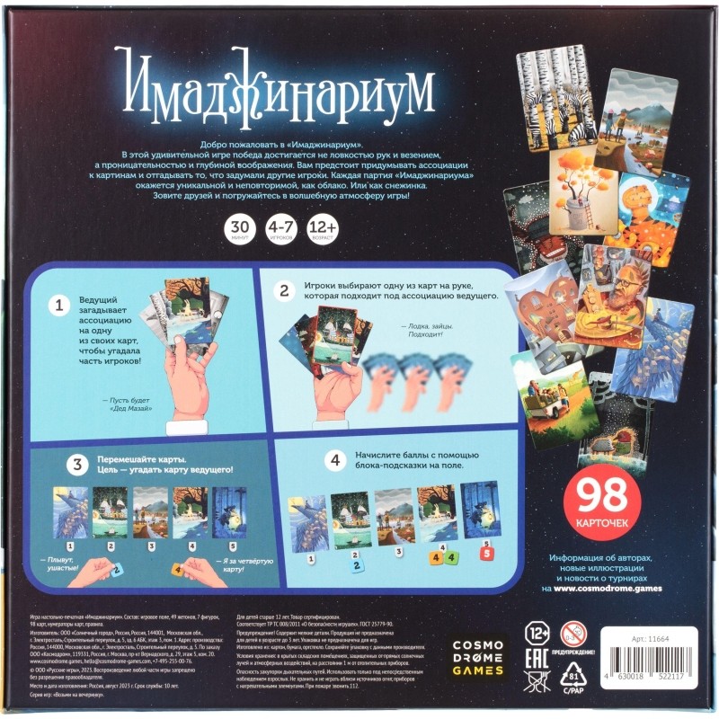 Настольная игра Имаджинариум арт.11664