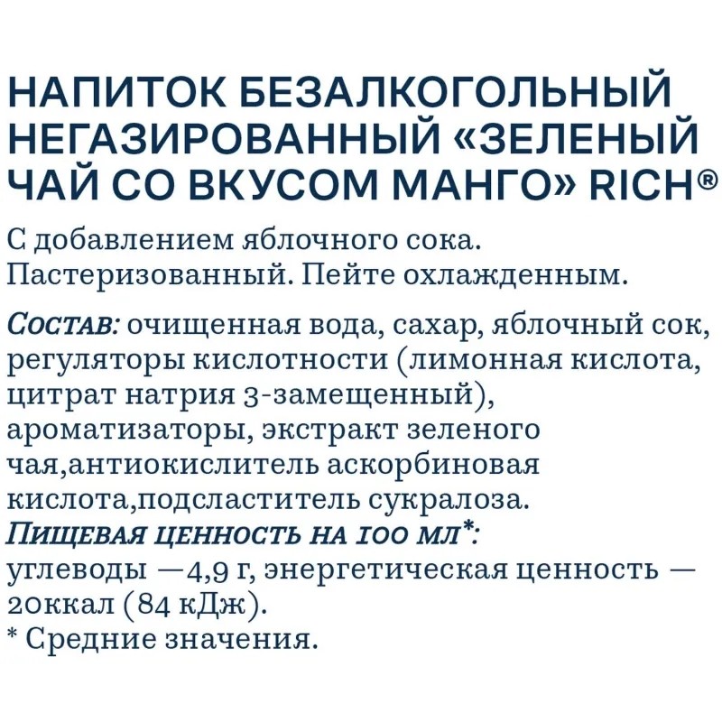 Чай холодный зеленый Rich Манго ПЭТ 0,5л