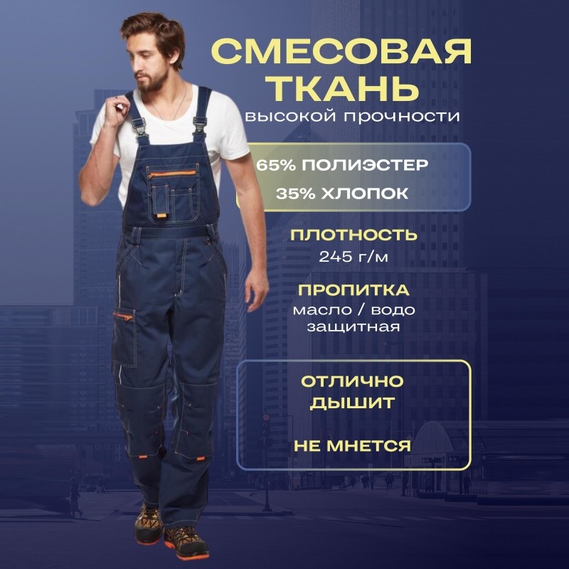 Полукомбинезон муж. л34-ПК т.син/вас (р.52-54) 170-176 (мод.ПОЛ208)