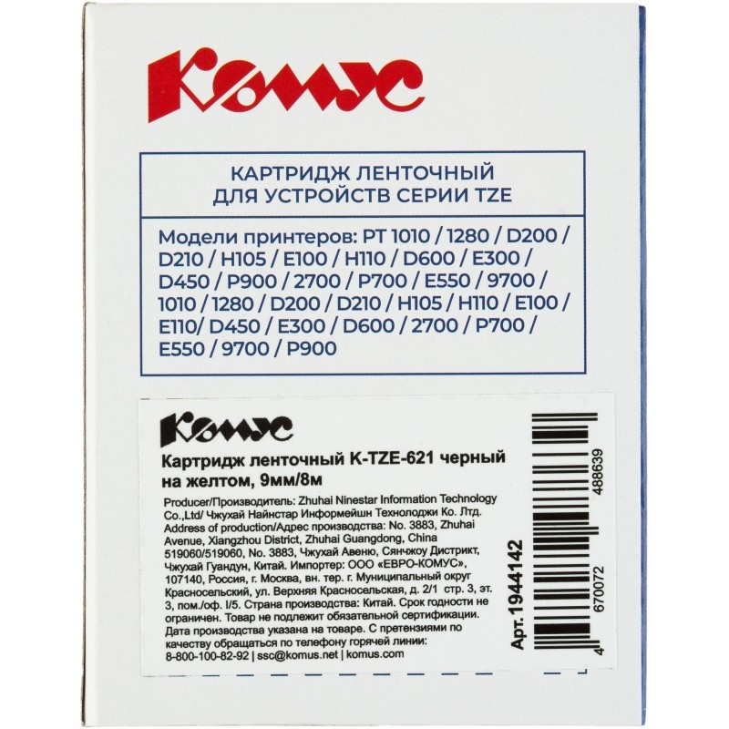 Картридж Комус TZE-621(Brother TZE-621 черный на желтом ,9мм/8м)