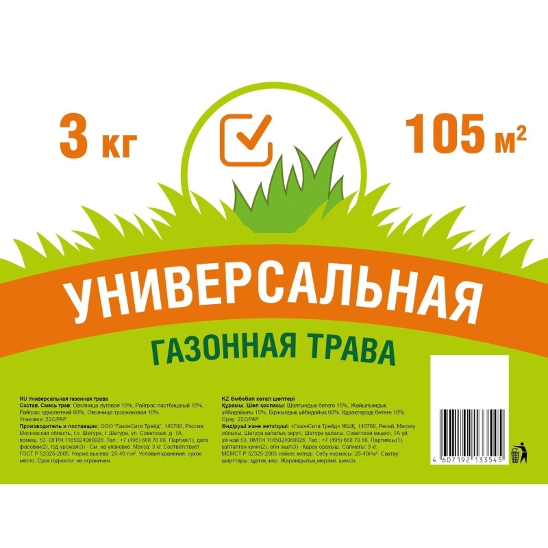 Семена газона Экономичные, Универсальная трава, 3кг