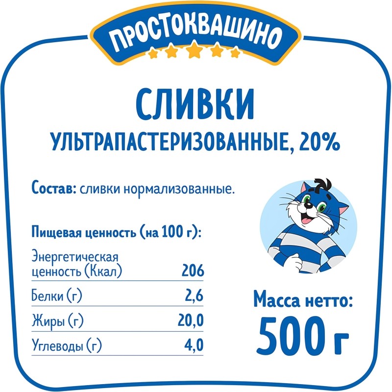 Сливки Простоквашино ультрапастеризованные 20% 500г