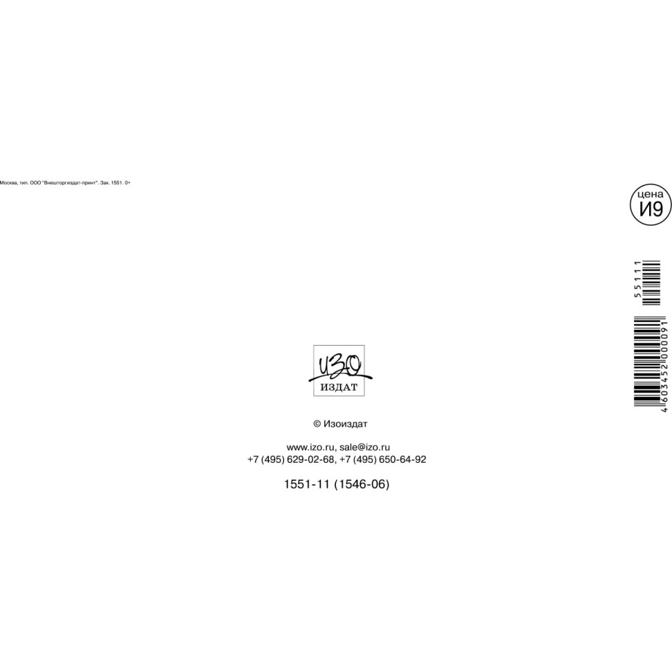 Открытка С НГ и Рождеством!  Рожд. Комп., 10 шт/уп(10,5х21 см),1546-06