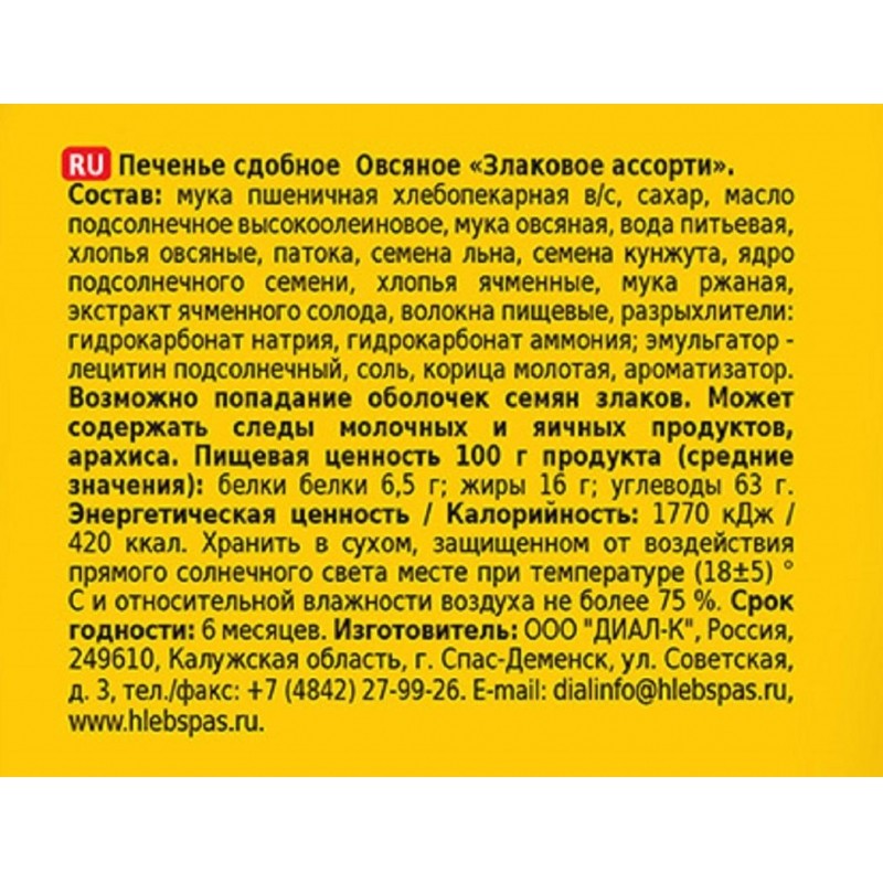 Печенье Хлебный Спас Овсяное Злаковое ассорти, ГОСТ 500г