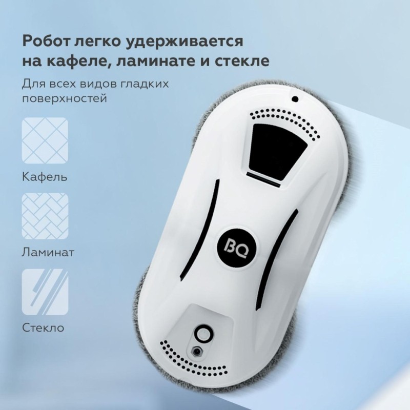 Робот-стеклоочиститель BQ WR100 Белый, мойщик окон