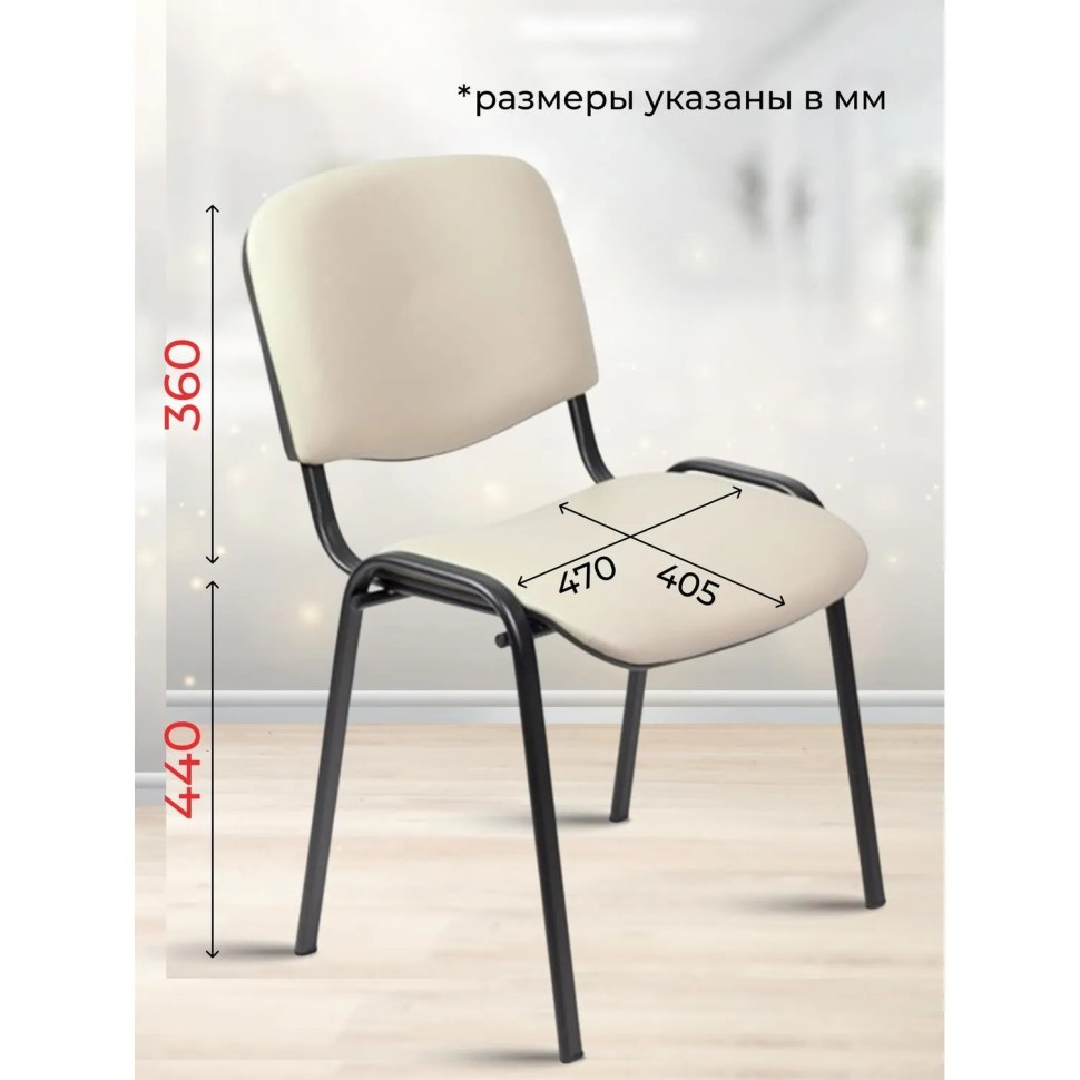 Стул UP_EChair Rio(ИЗО) черн, к/з бежевый Z21 Стул UP_EChair Rio(ИЗО) черн, к/з бежевый Z21