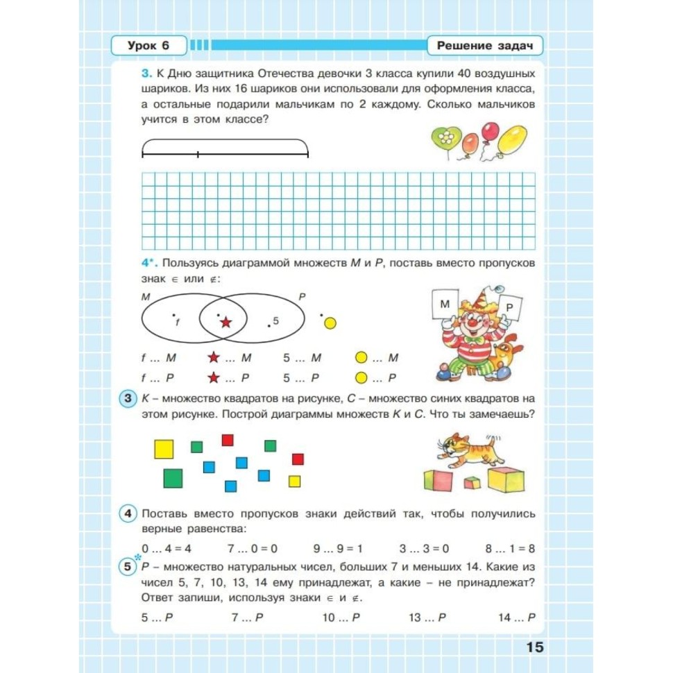 Тетрадь рабочая Петерсон Л.Г. Математика. 3 класс. . В 3 частях. Часть 1 Тетрадь рабочая Петерсон Л.Г. Математика. 3 класс. . В 3 частях. Часть 1