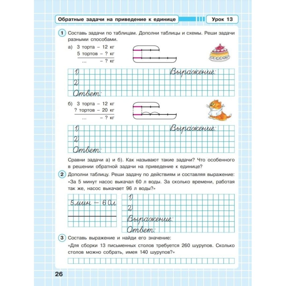 Тетрадь рабочая Петерсон Л.Г. Математика. 3 класс. . В 3 частях. Часть 1 Тетрадь рабочая Петерсон Л.Г. Математика. 3 класс. . В 3 частях. Часть 1