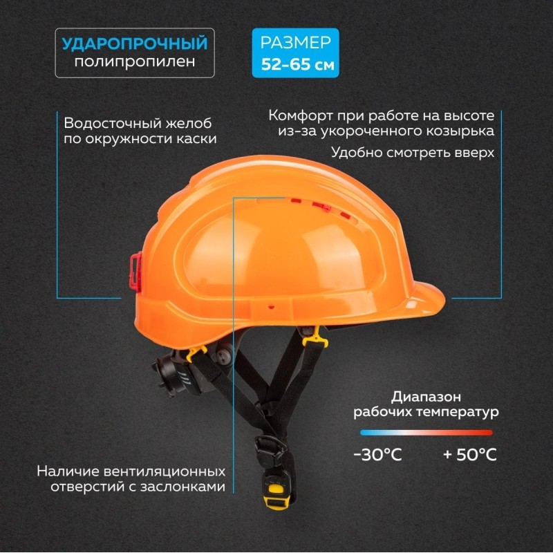 Каска TOPFORT УНИВЕРСАЛ 302 оранжевая