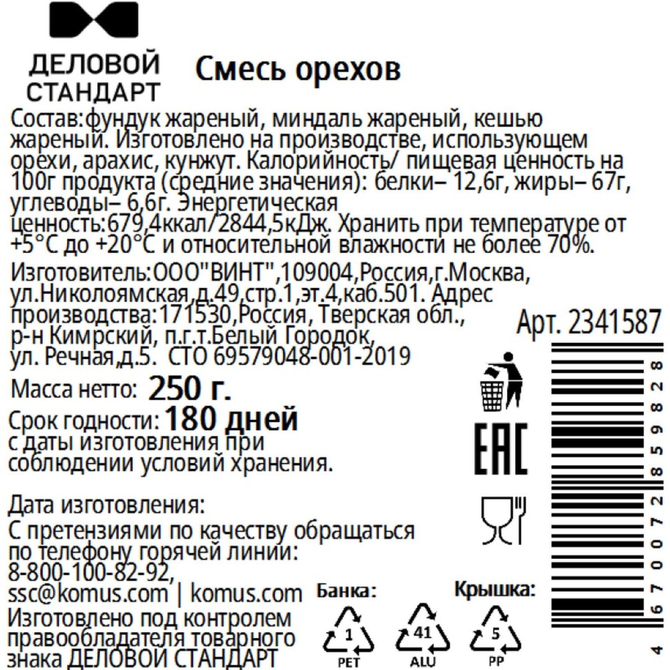 Ореховая смесь Деловой Стандарт в банке, 250 г Ореховая смесь Деловой Стандарт в банке, 250 г