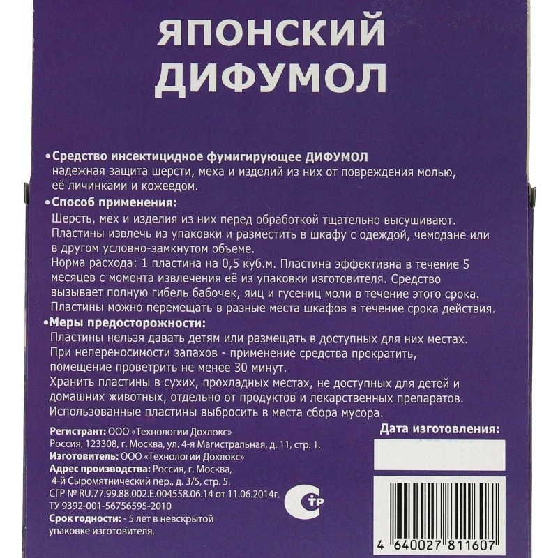 Средство от насекомых Дохлокс Пластины от моли, 10 шт