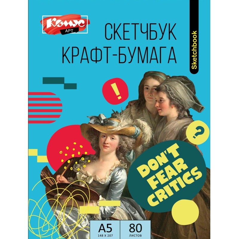 Скетчбук Комус Арт Студия А5 (148х207), 50 л.,крафт-бумага 80 г/м2, гребень