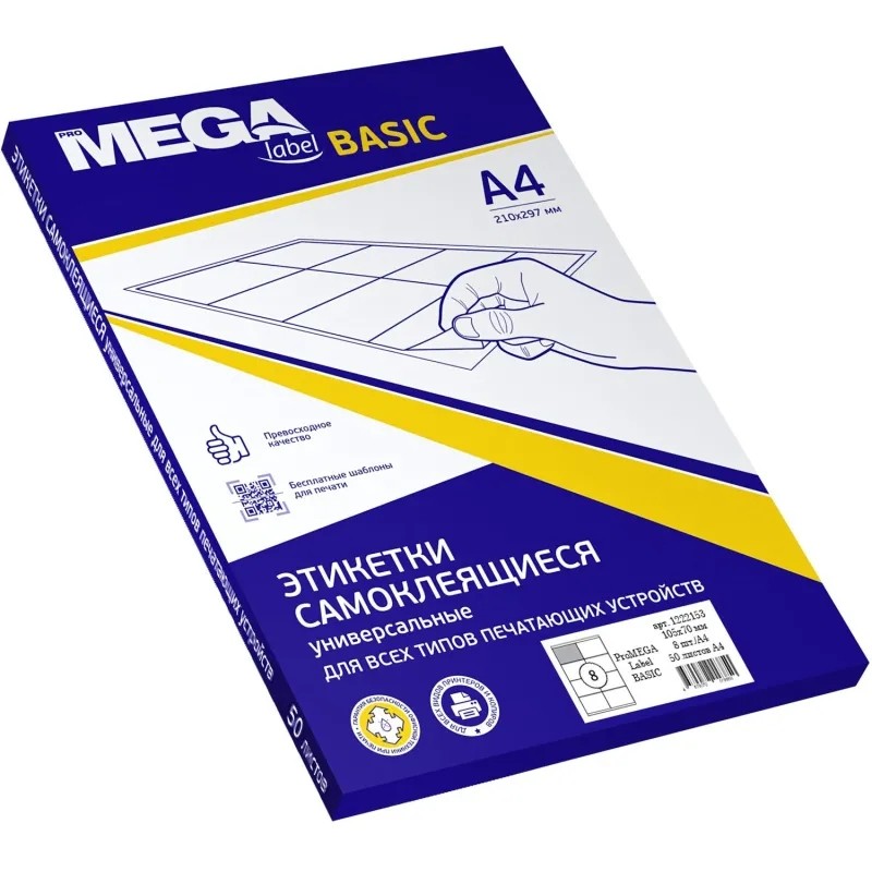 Этикетки самокл. ProMEGA Label BASIC 105х70 мм/8 шт. на листе А4  50листов