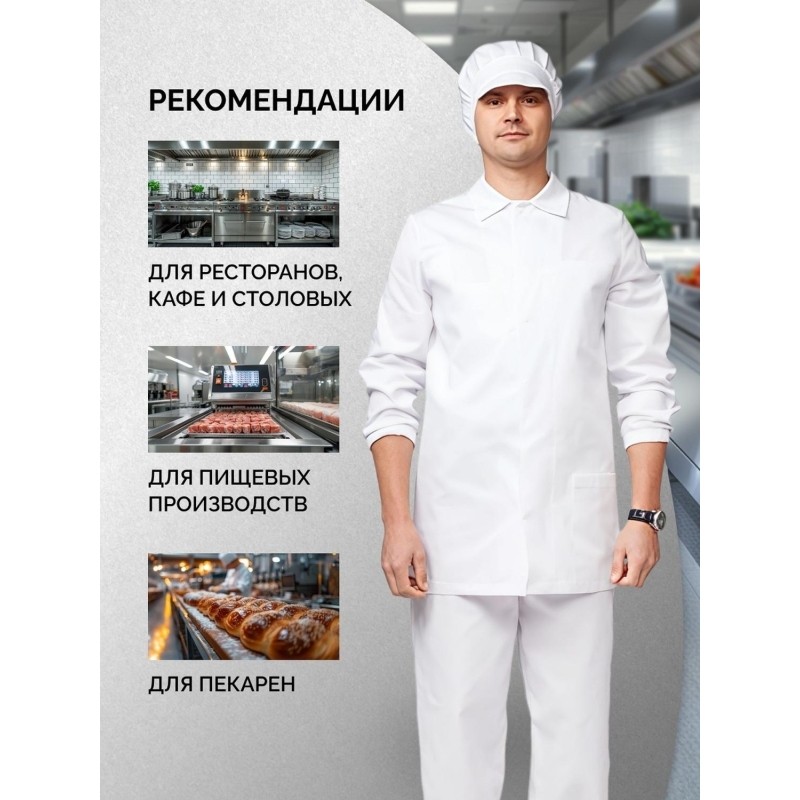 Куртка для пищевого производства муж. у17-КУ (р.48-50) р.170-176