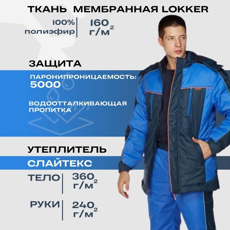 Куртка рабочая зимняя утепленная Nайтстар &#039;Алькор&#039; синий (48-50) 170-176