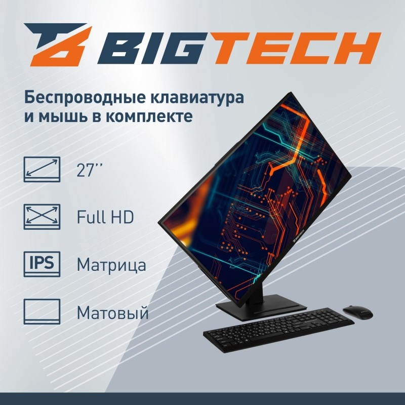 Моноблок BigTech (MNB004) 27/FHD/i5-1235U/16GB/SSD1Tb/KB+M/W11P