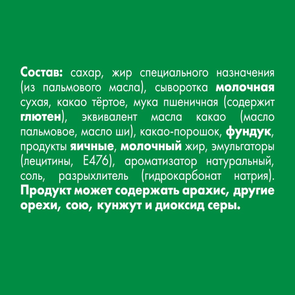 Конфеты Россия - щедрая душа Родные Просторы Фундук 180г