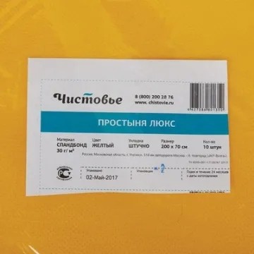 Простыня 200x70, спанбонд, пл.30, желтый, ЛЮКС, 10шт/уп, штучно, 00-053